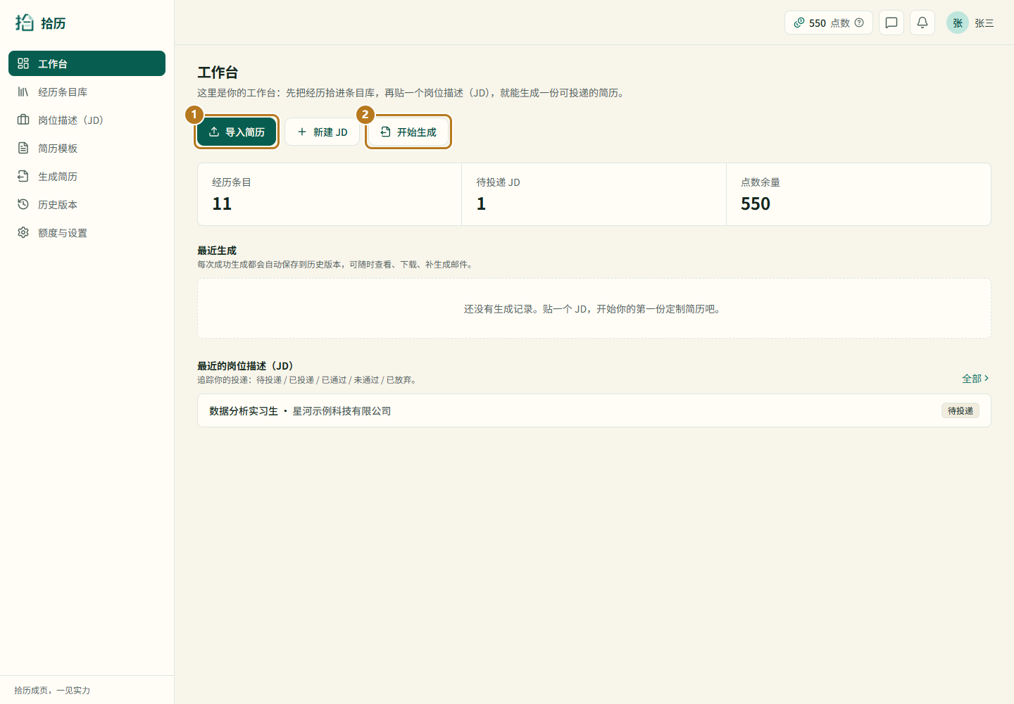 工作台界面截图