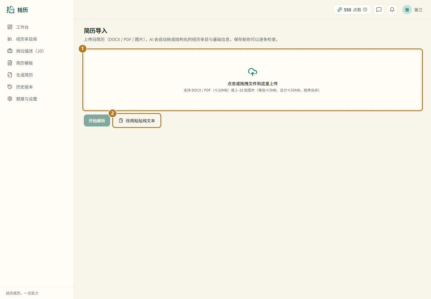 导入旧简历界面截图