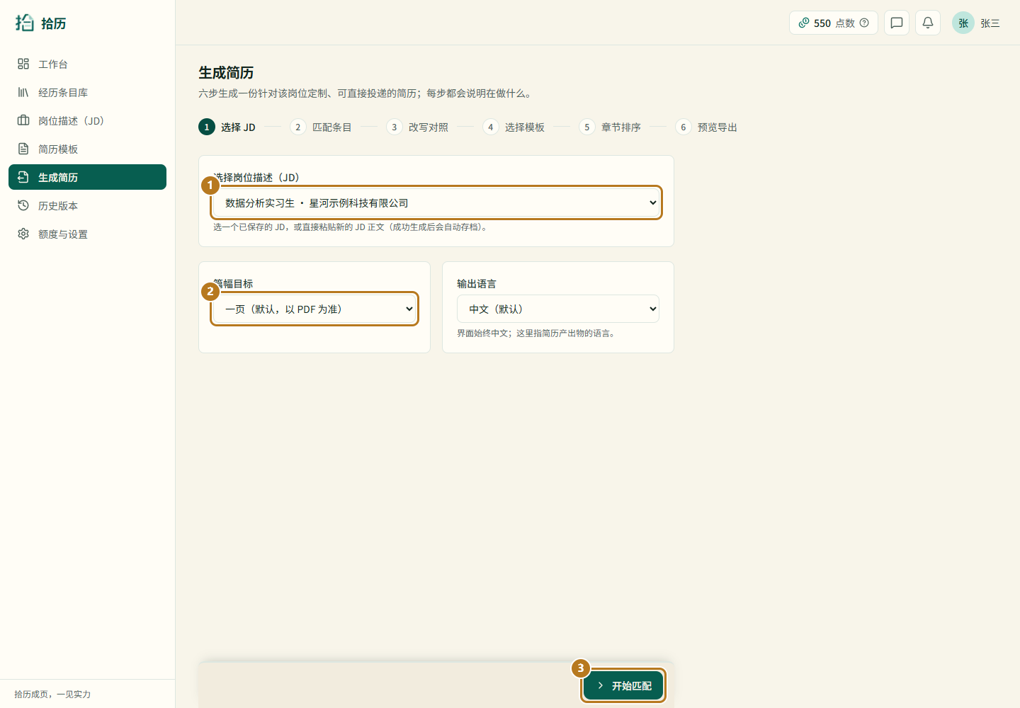 第 1 步:选择 JD界面截图