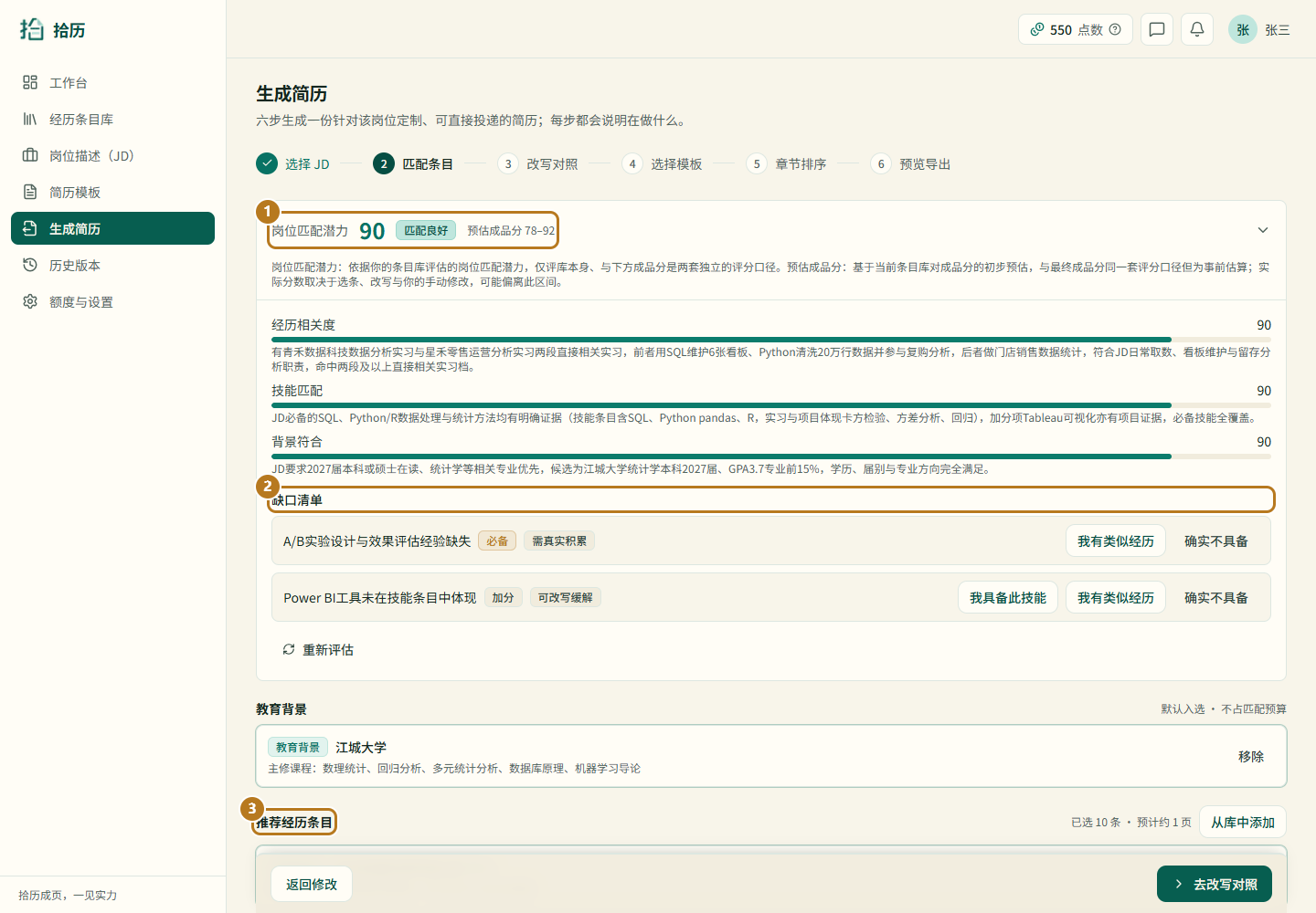 第 2 步:匹配条目界面截图