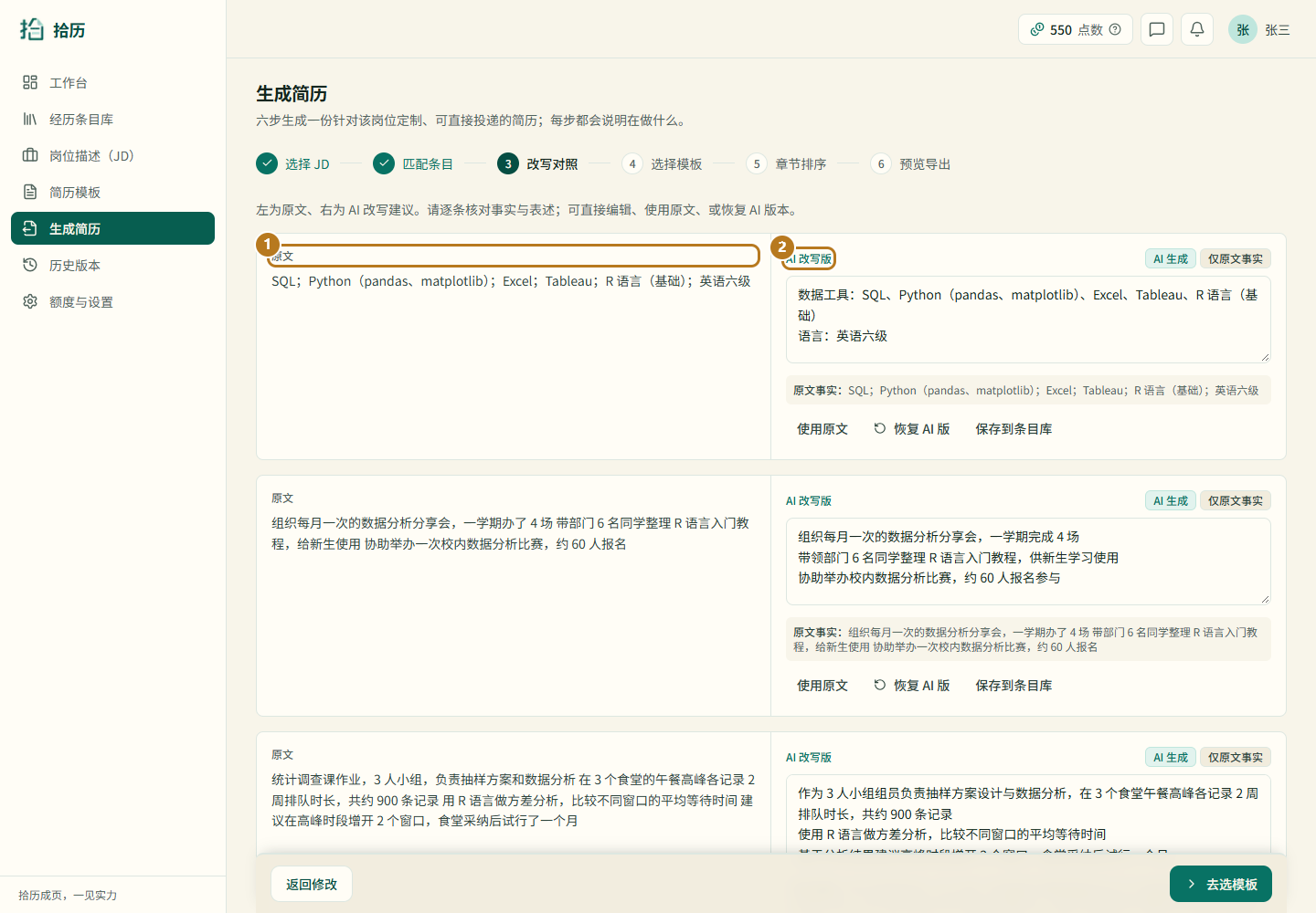 第 3 步:改写对照界面截图