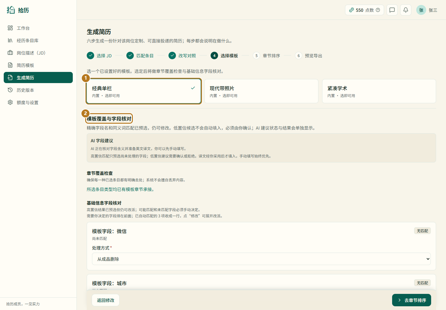 第 4 步:选择模板界面截图