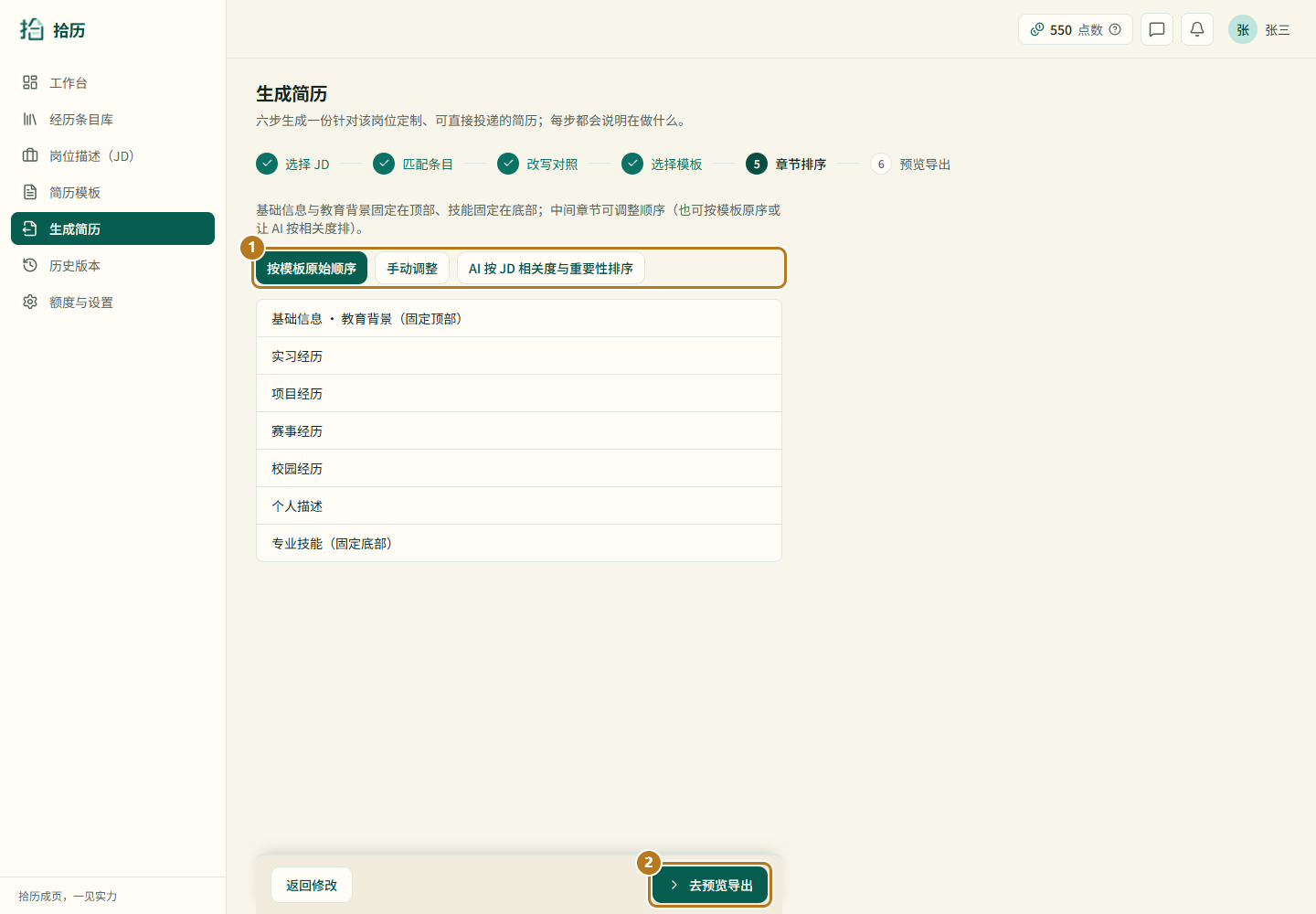 第 5 步:章节排序界面截图