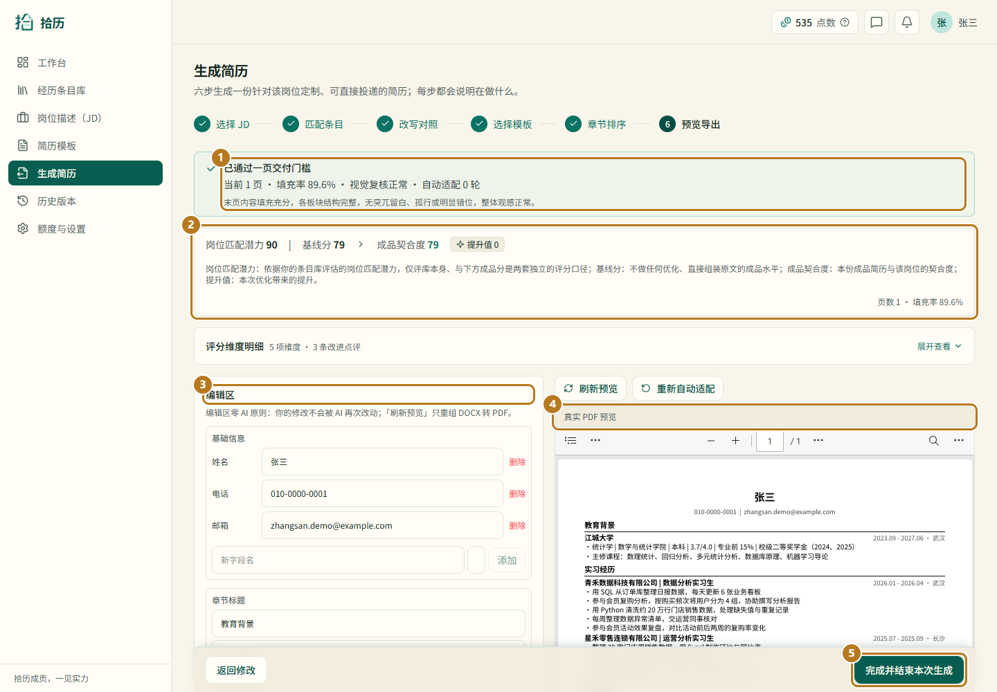 第 6 步:预览导出界面截图