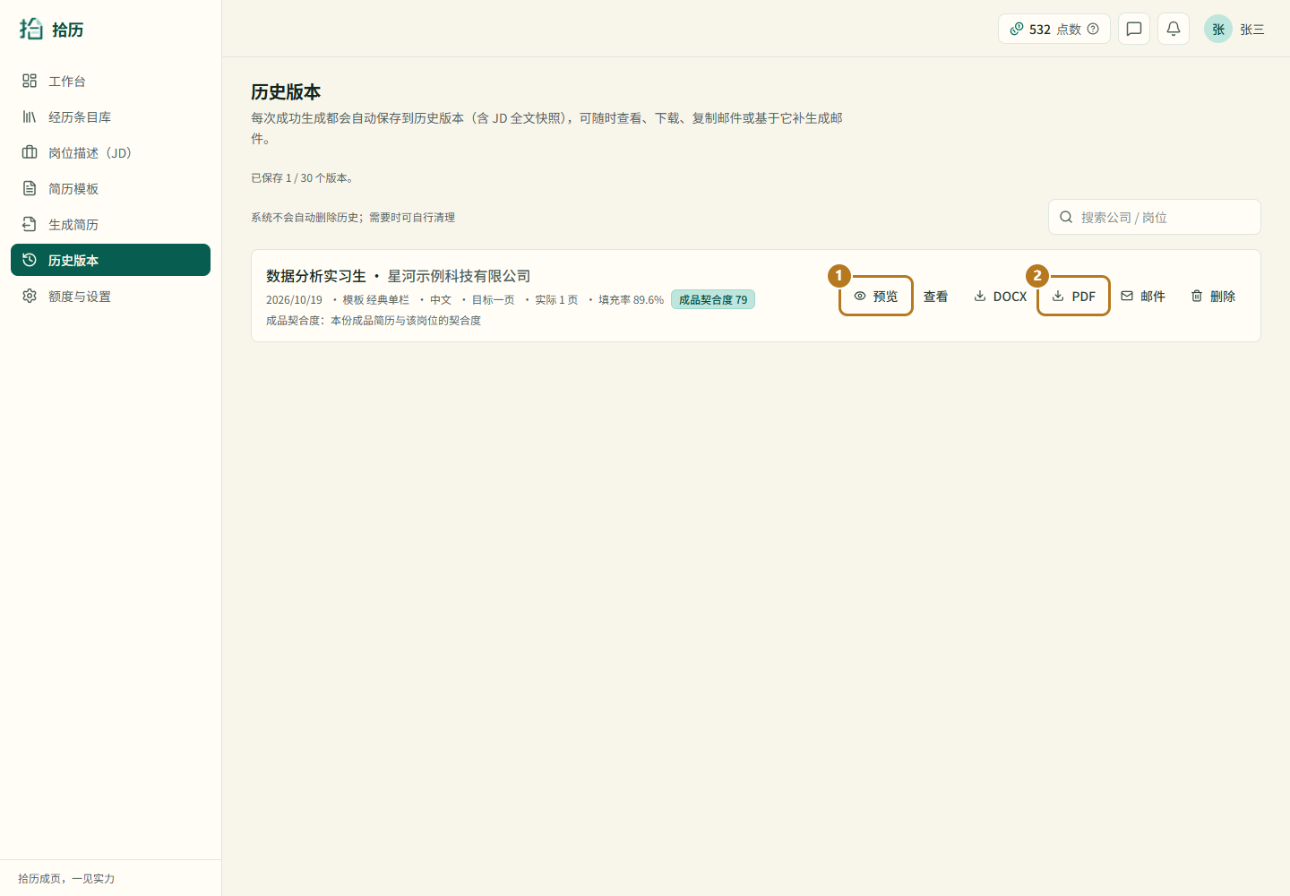 历史版本界面截图